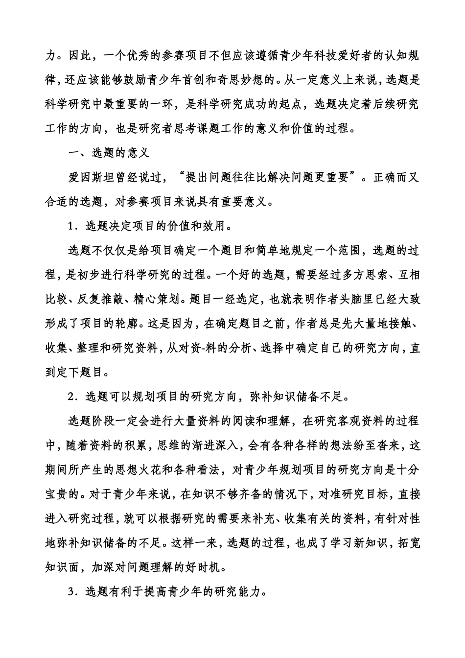 青少年科技创新大赛选题思考与建议_第2页