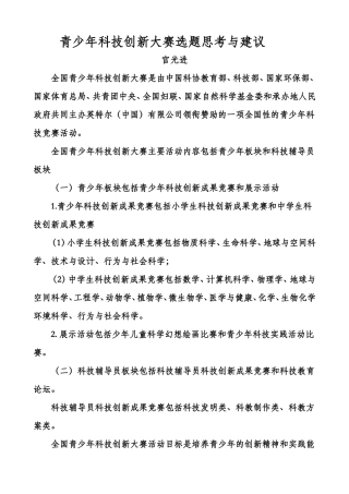 青少年科技创新大赛选题思考与建议