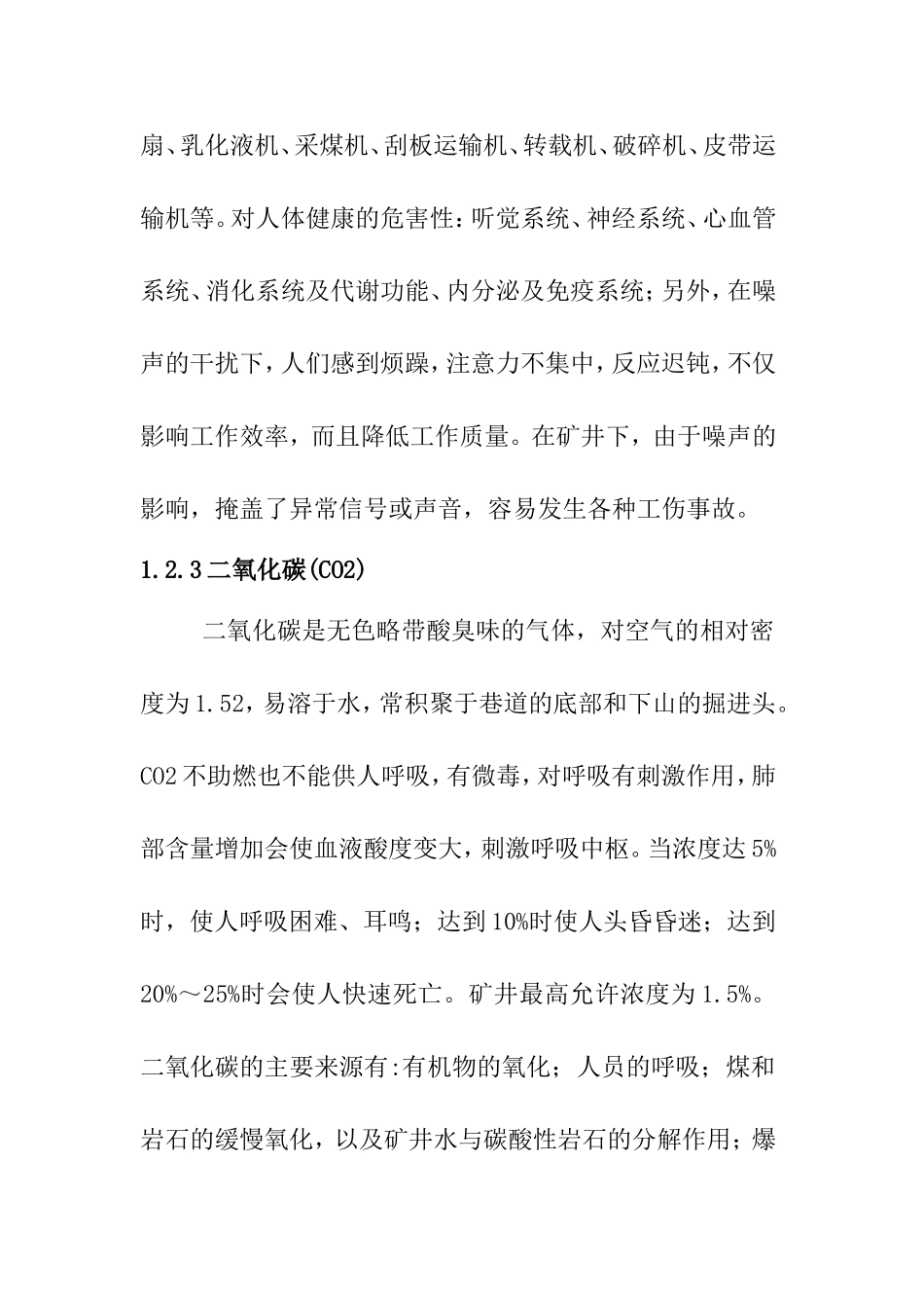 煤矿职业病危害事故应急预案_第2页