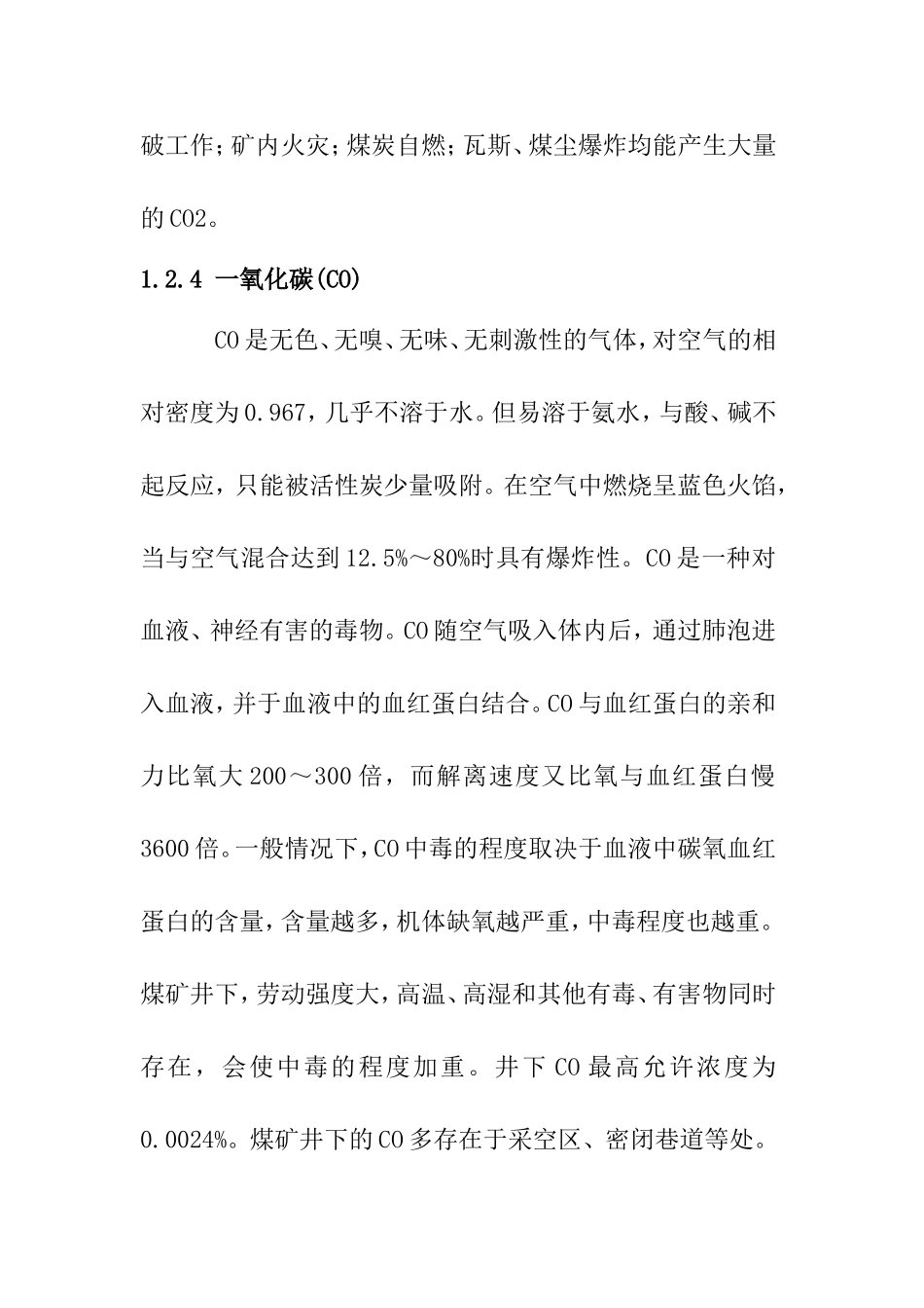 煤矿职业病危害事故应急预案_第3页