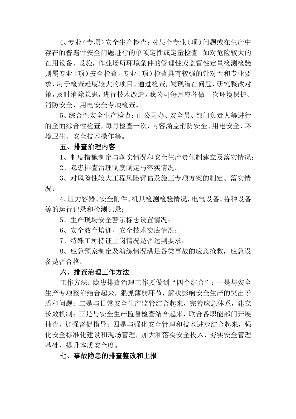 企业安全生产事故隐患排查治理制度_第2页