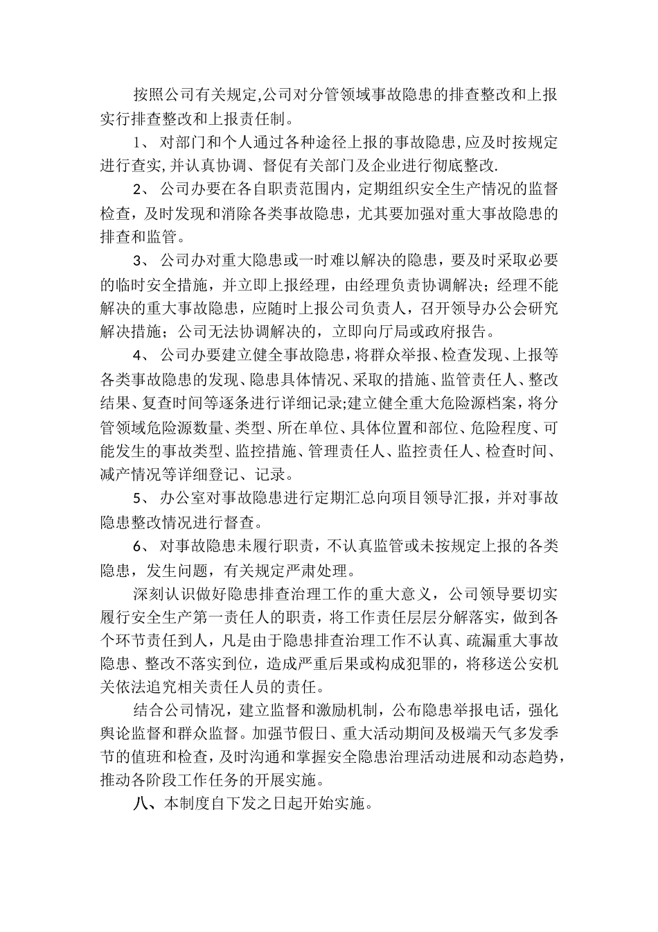 企业安全生产事故隐患排查治理制度_第3页