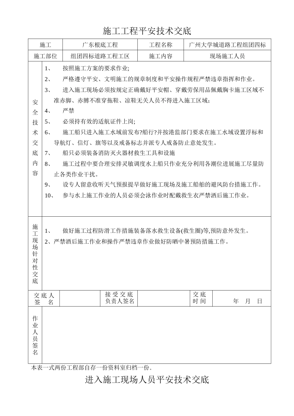 电焊、气焊操作安全技术交底_第2页