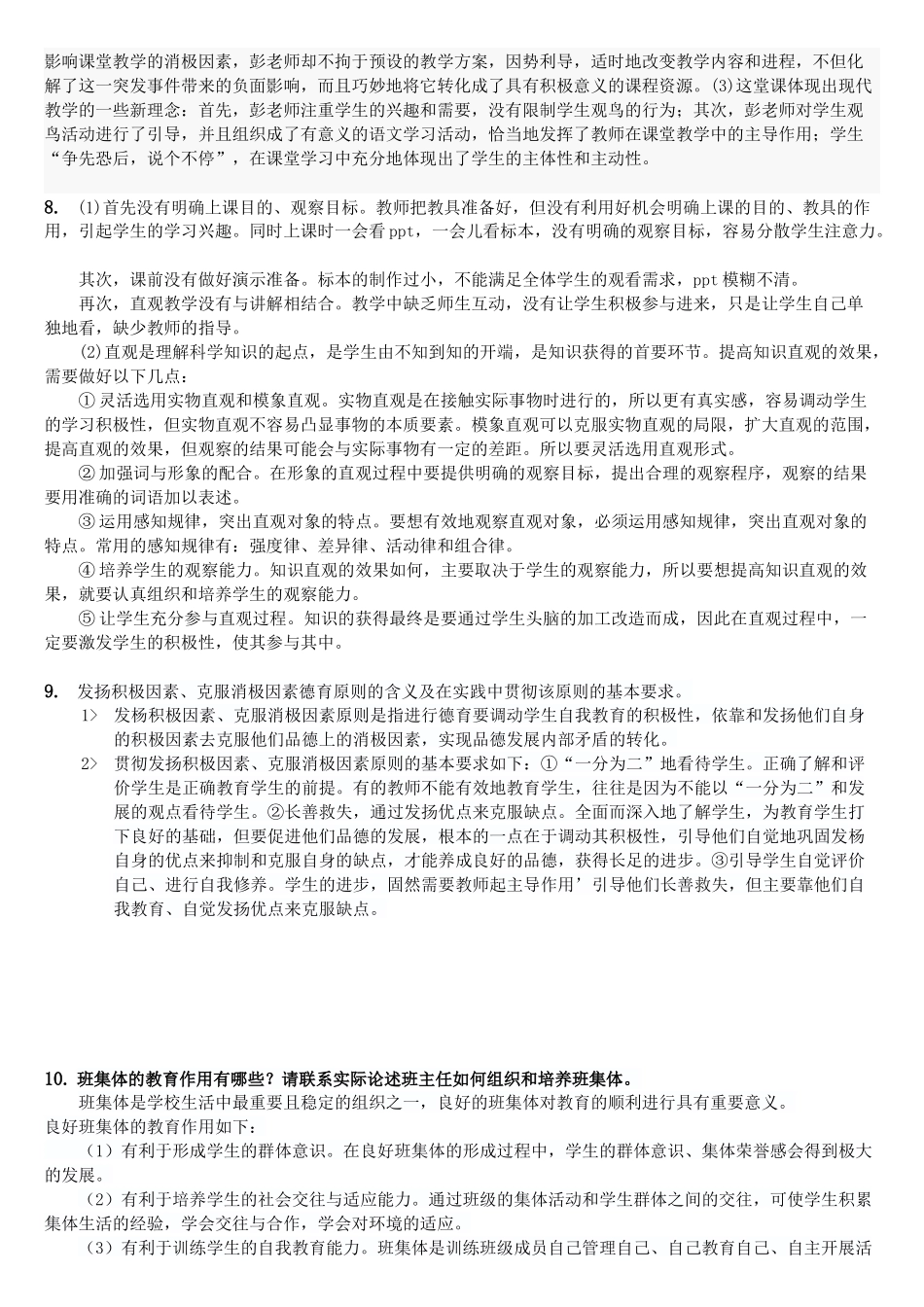 教师考编教宗案例分析真题_第3页