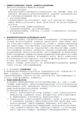 教师考编教宗案例分析真题