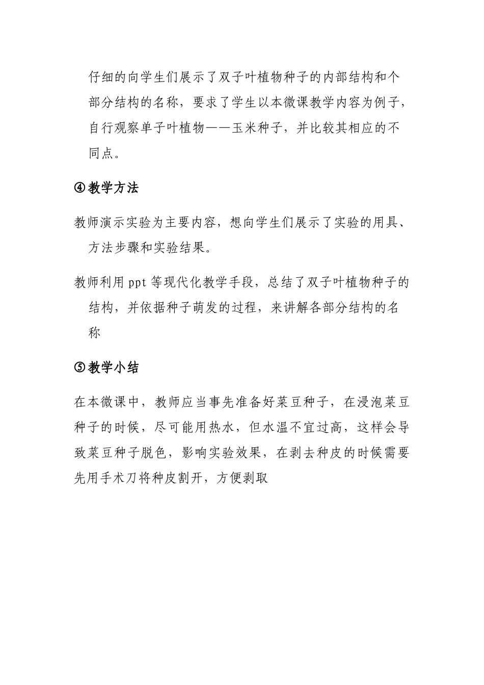 鸡西市第九中学李宏宇生物菜豆种子的观察_第2页
