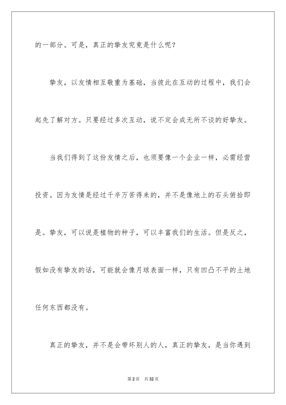 2024初一朋友作文_24_第2页