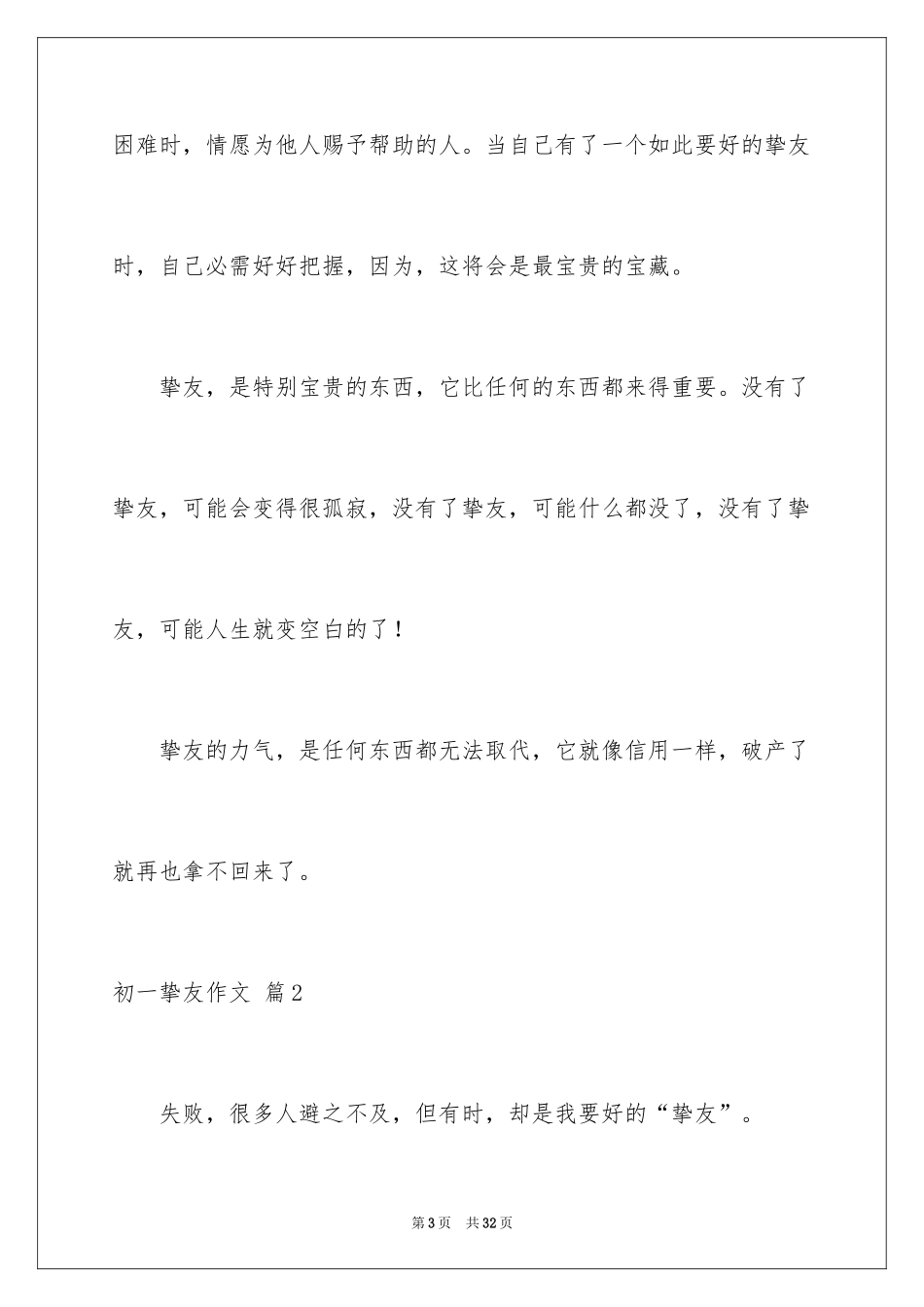 2024初一朋友作文_24_第3页
