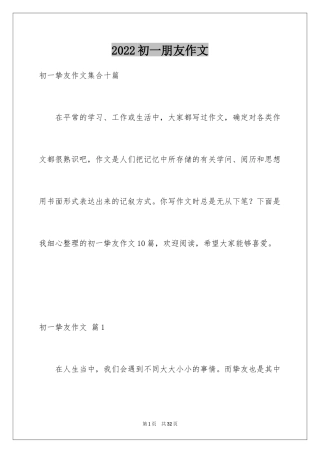 2024初一朋友作文_24