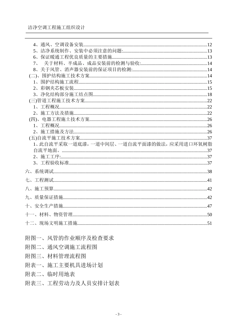 洁净室施工组织设计方案_第3页