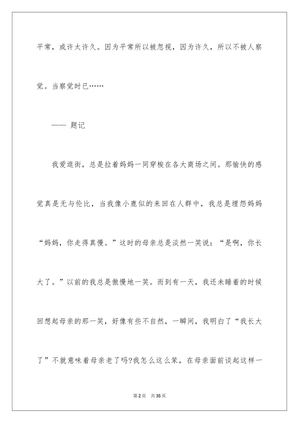 2024初一母爱作文_237_第2页