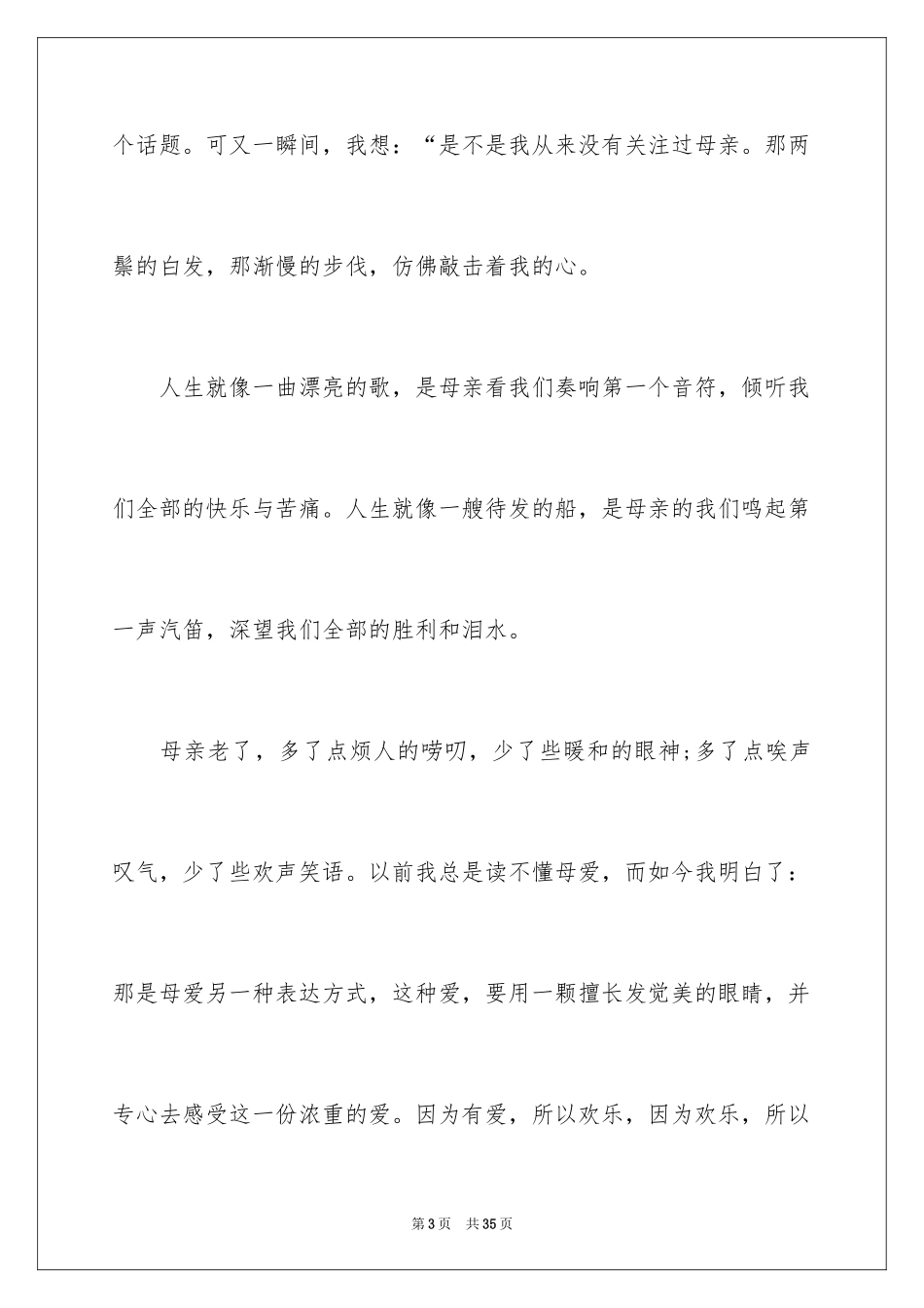 2024初一母爱作文_237_第3页