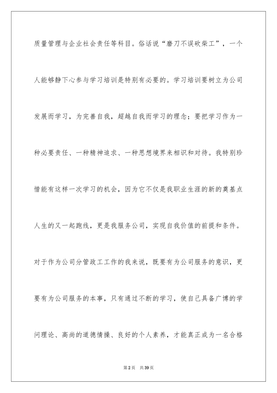 2024团队建设学习心得体会_第2页