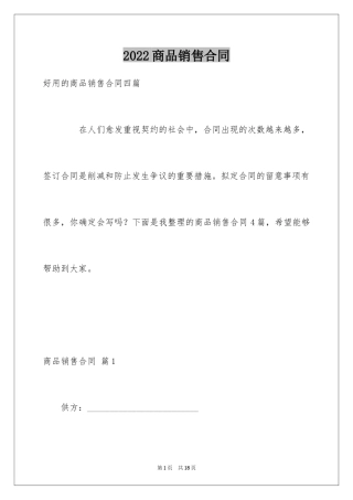 2024商品销售合同_189