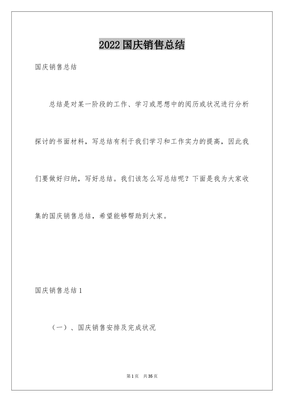 2024国庆销售总结_第1页