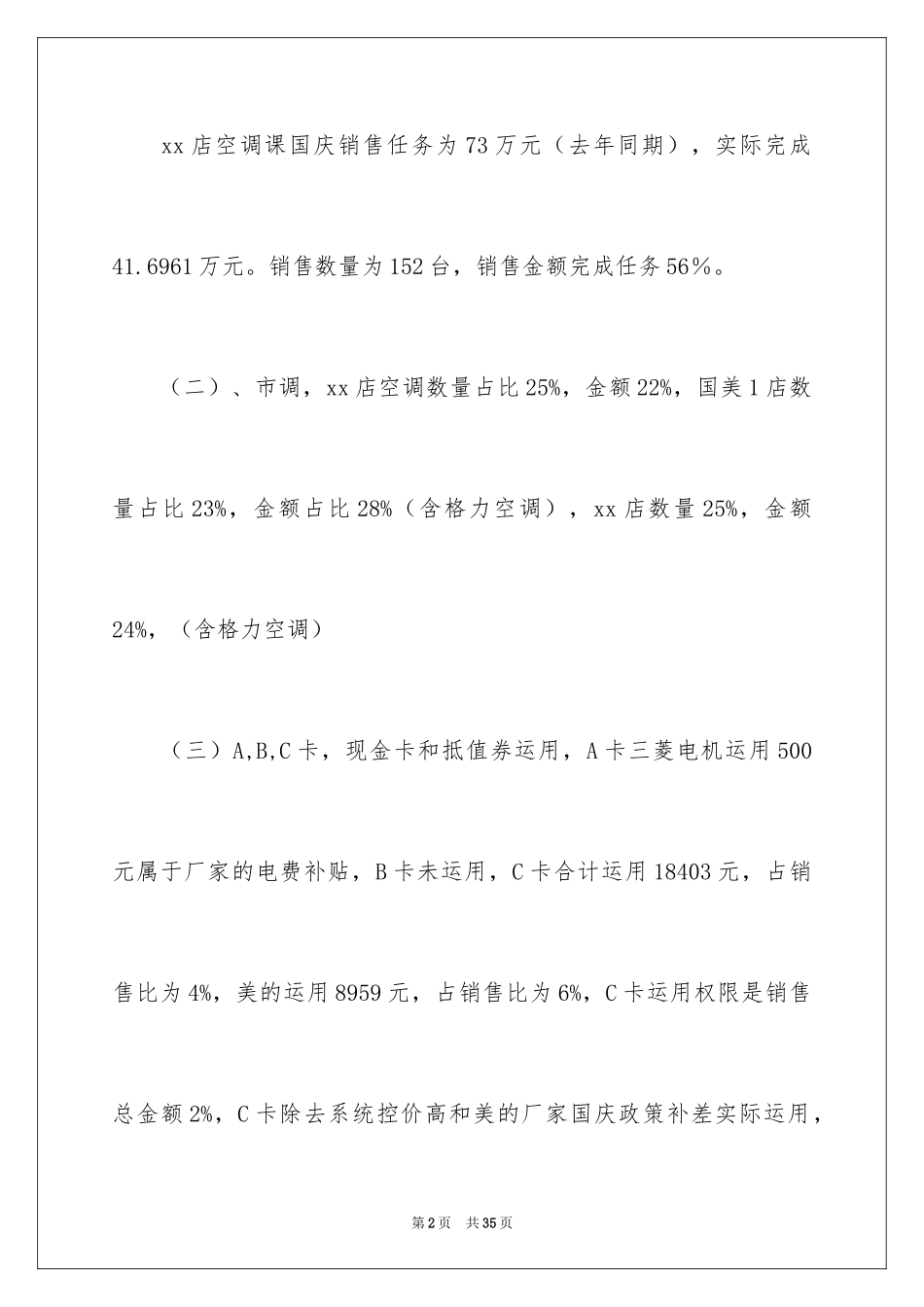 2024国庆销售总结_第2页