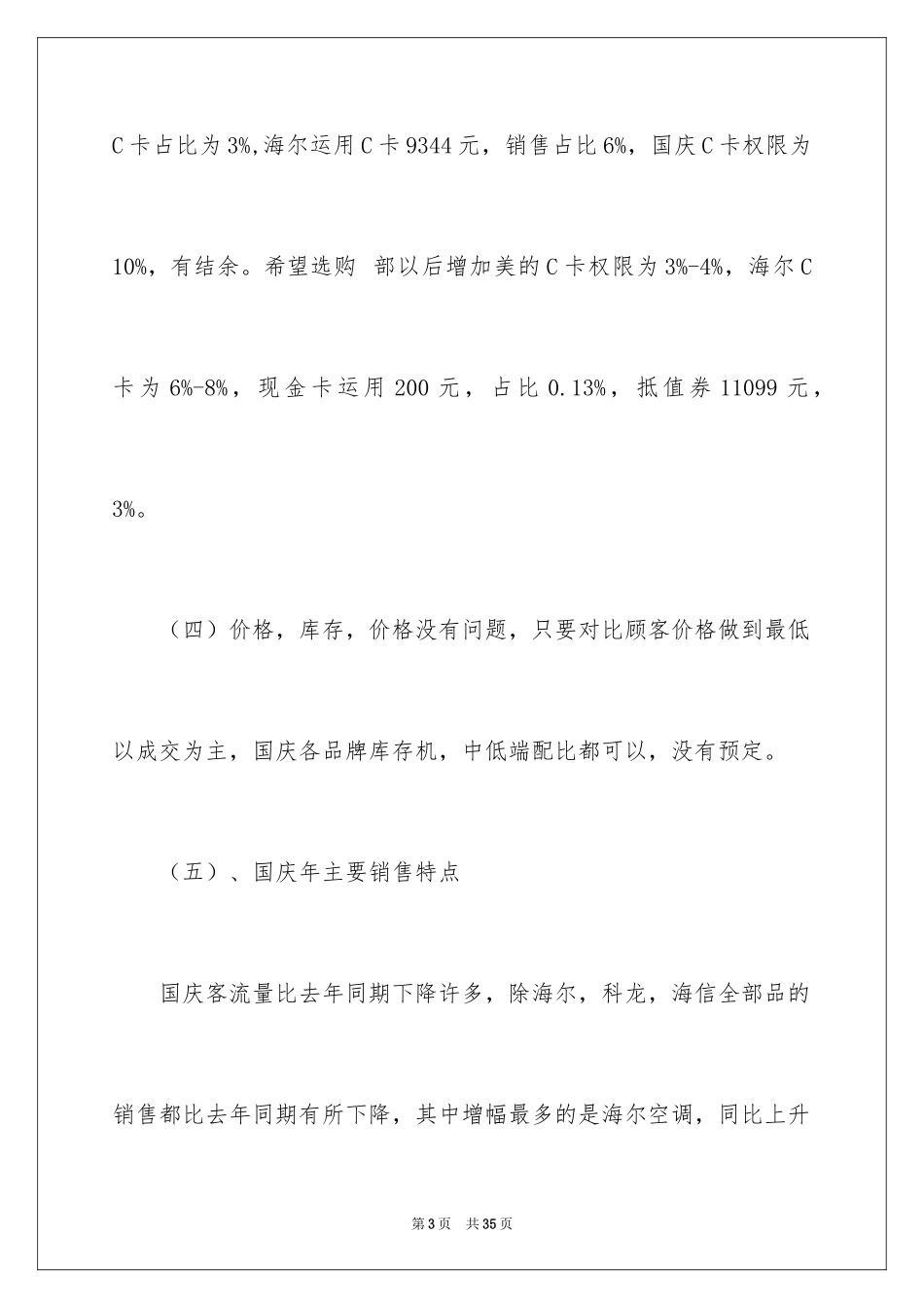 2024国庆销售总结_第3页