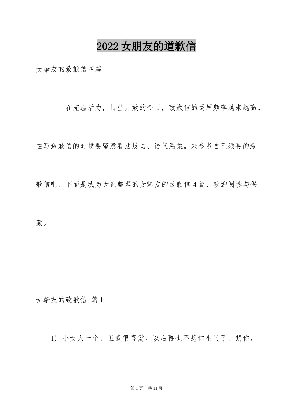 2024女朋友的道歉信_75_第1页