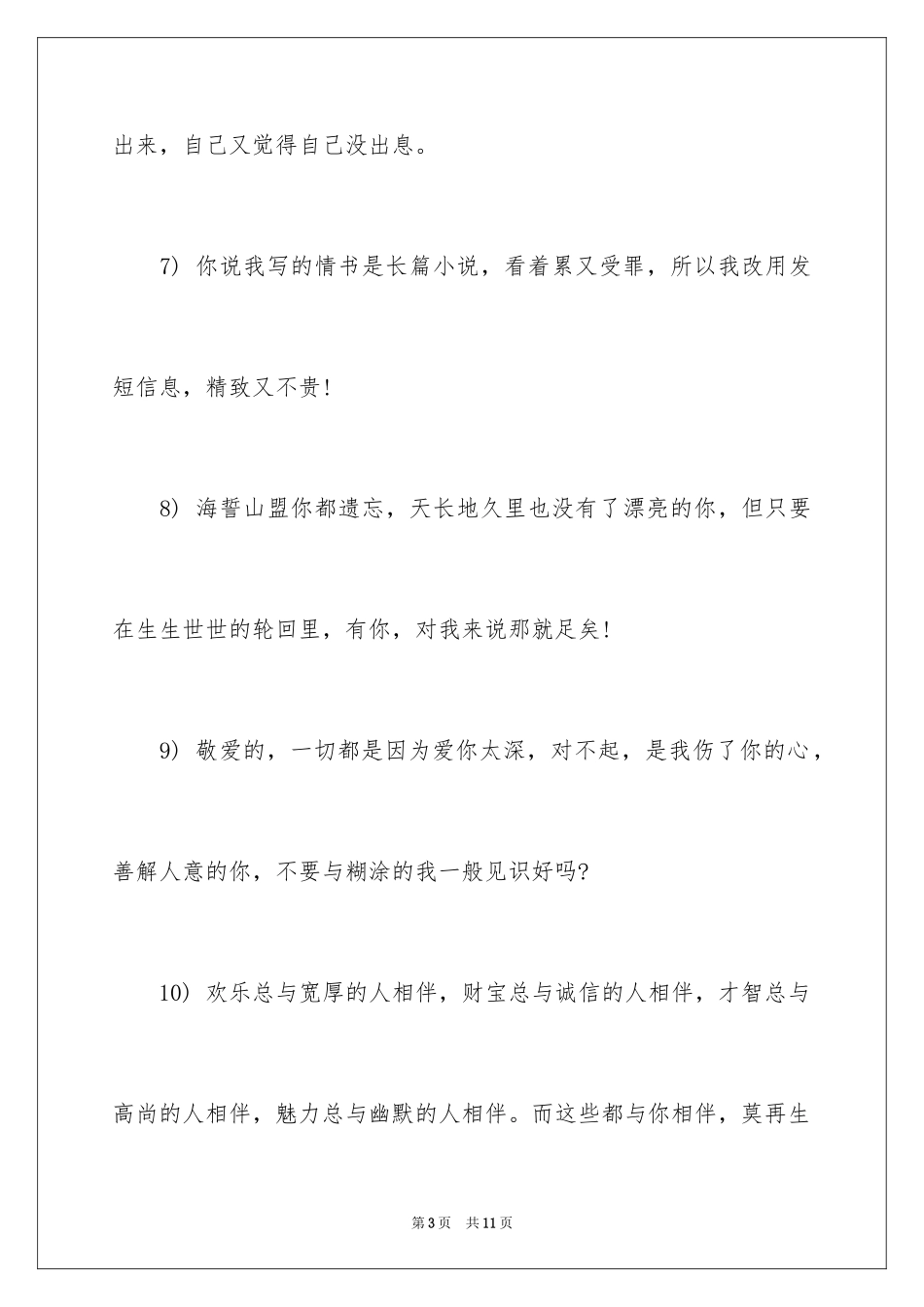 2024女朋友的道歉信_75_第3页