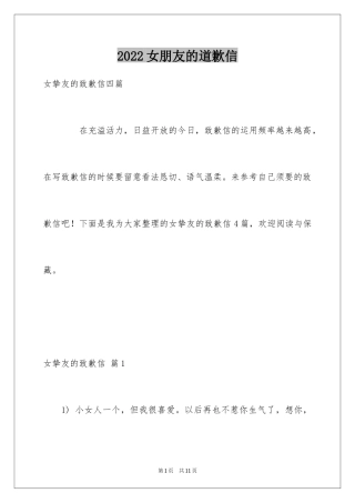 2024女朋友的道歉信_75