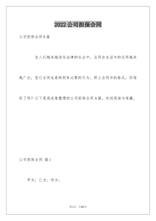 2024公司担保合同_26