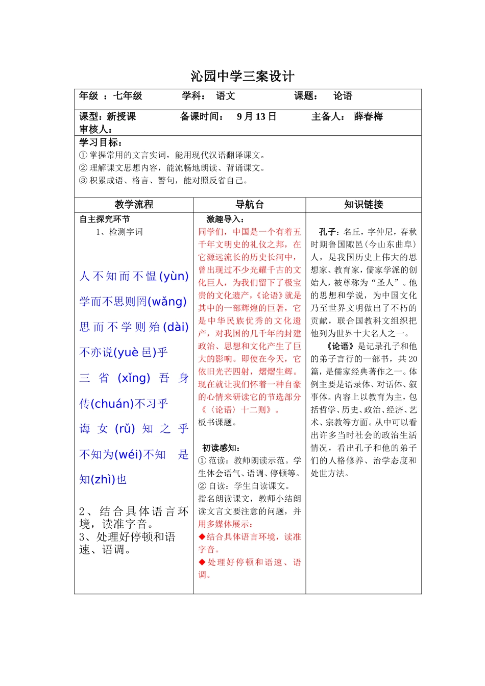 《论语》三案设计_第1页