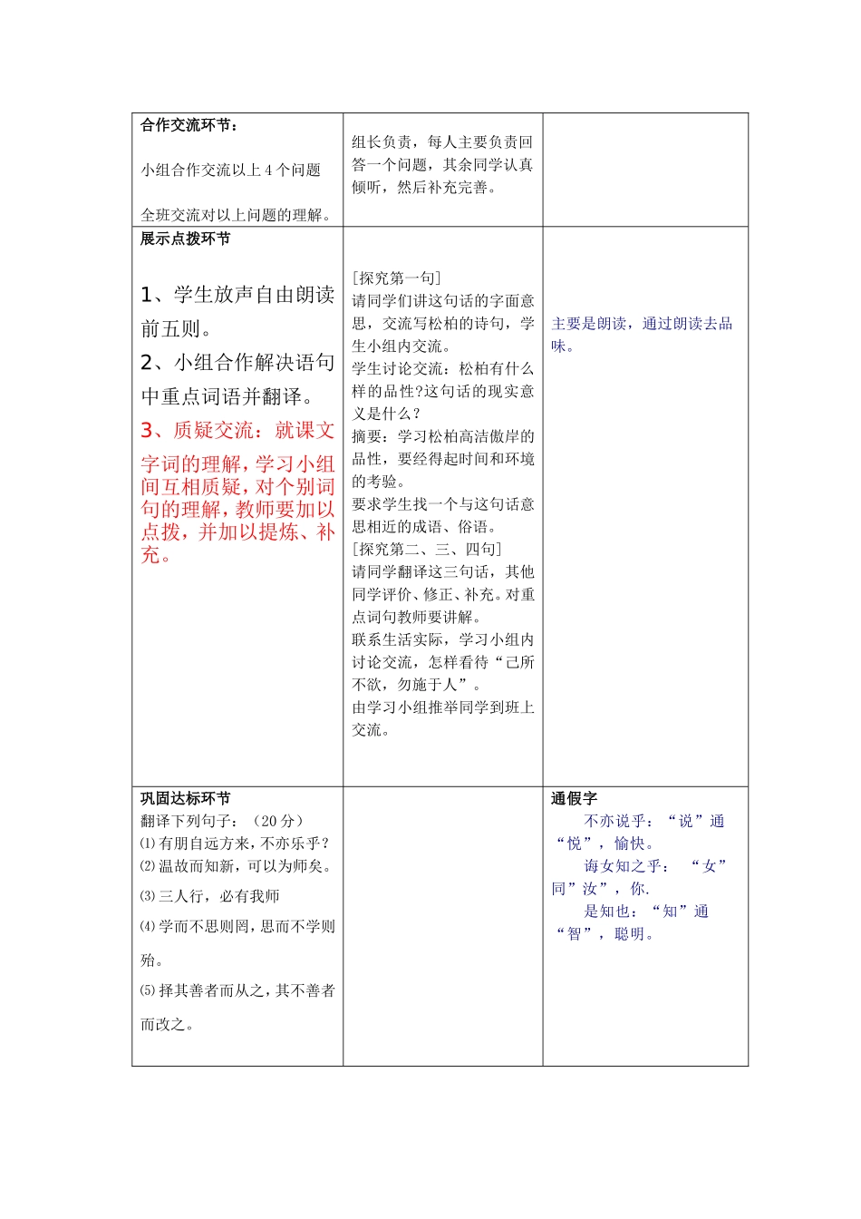 《论语》三案设计_第2页