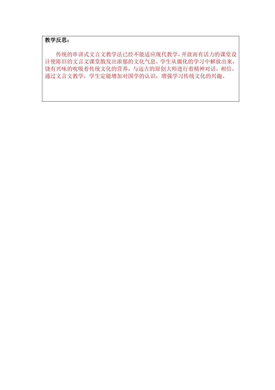 《论语》三案设计_第3页