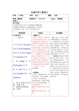 《论语》三案设计