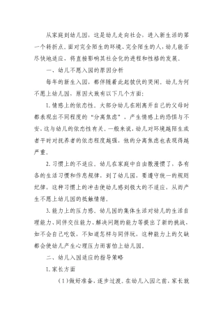 幼儿不入园的对策