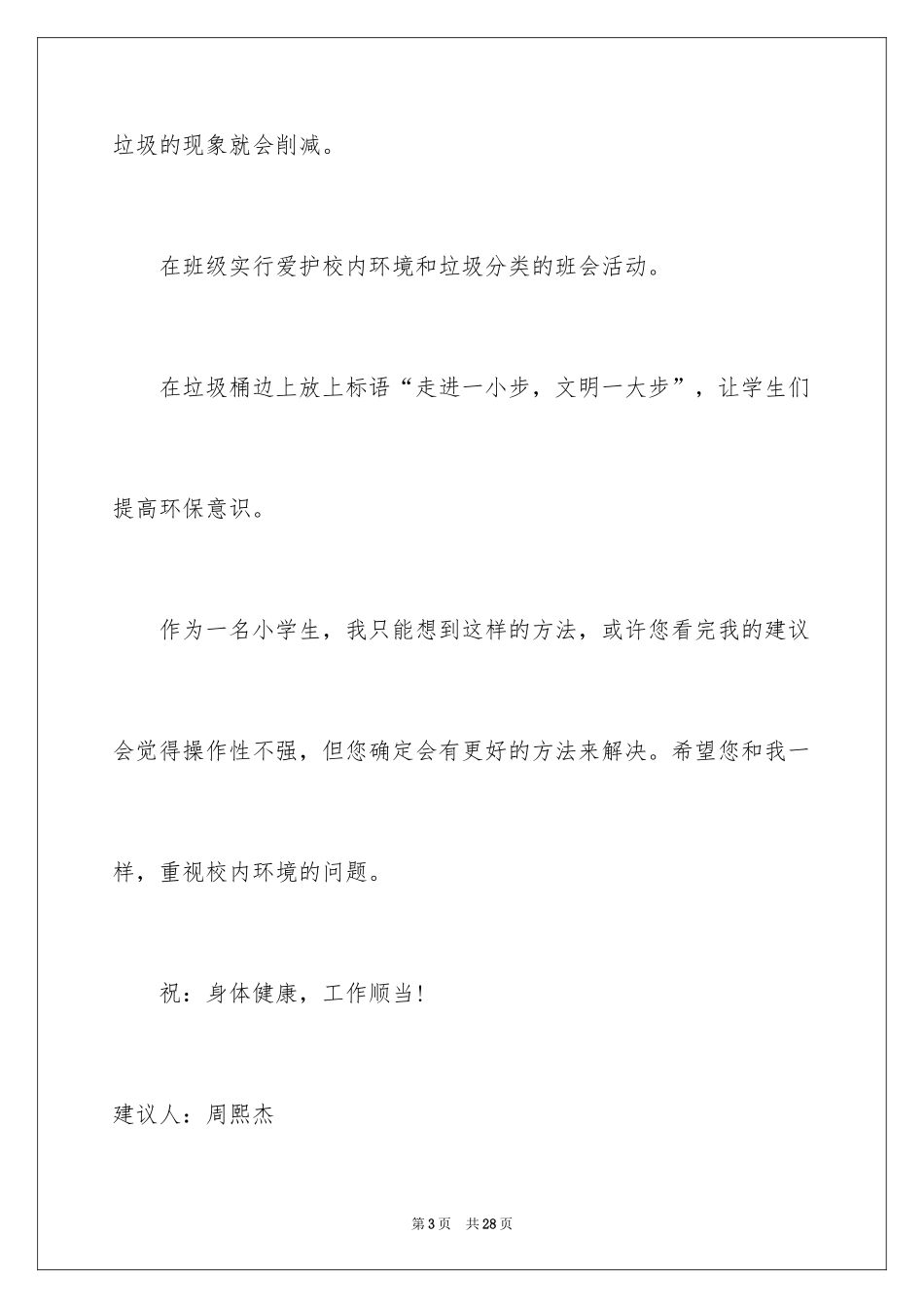 2024保护校园环境倡议书_21_第3页