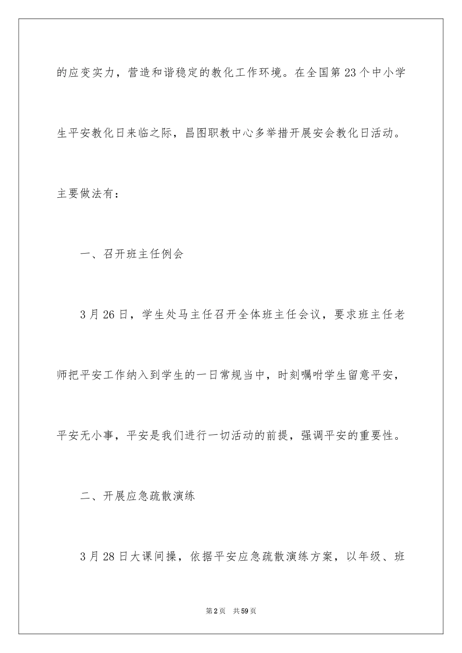 2024中小学安全教育日活动总结_5_第2页