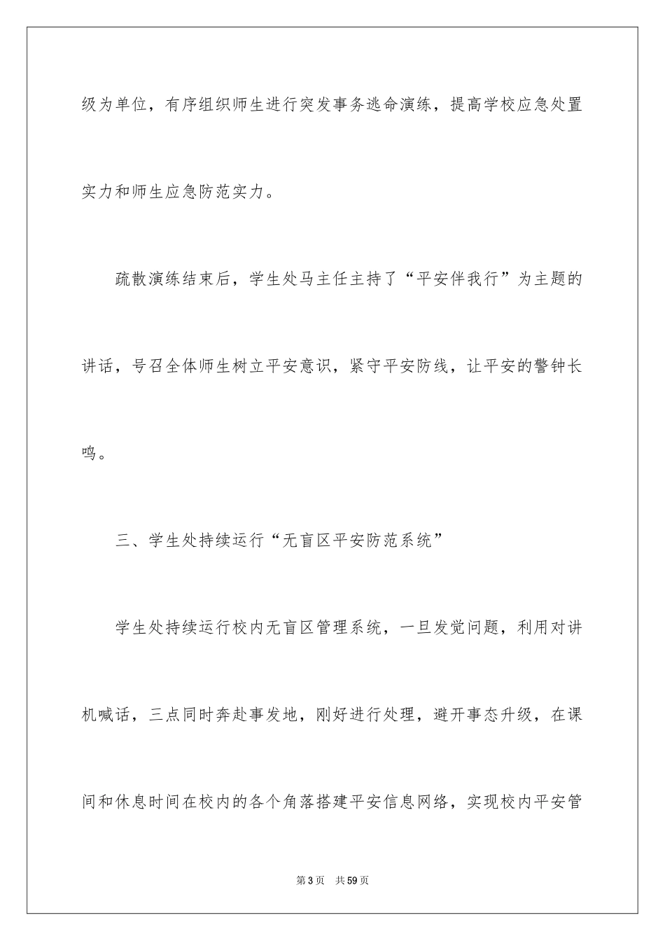 2024中小学安全教育日活动总结_5_第3页