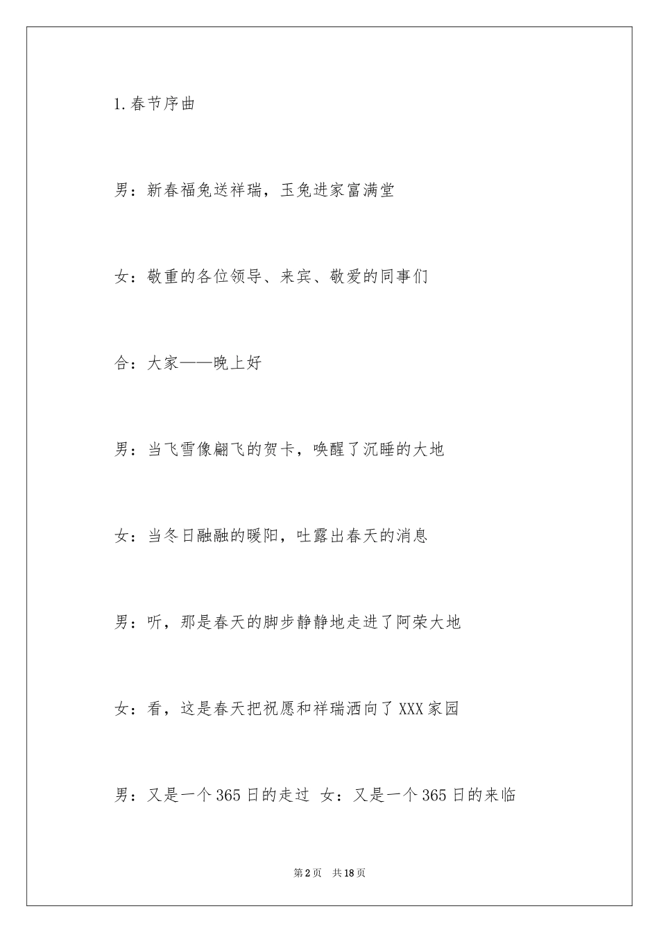 2024元宵节晚会主持词_11_第2页