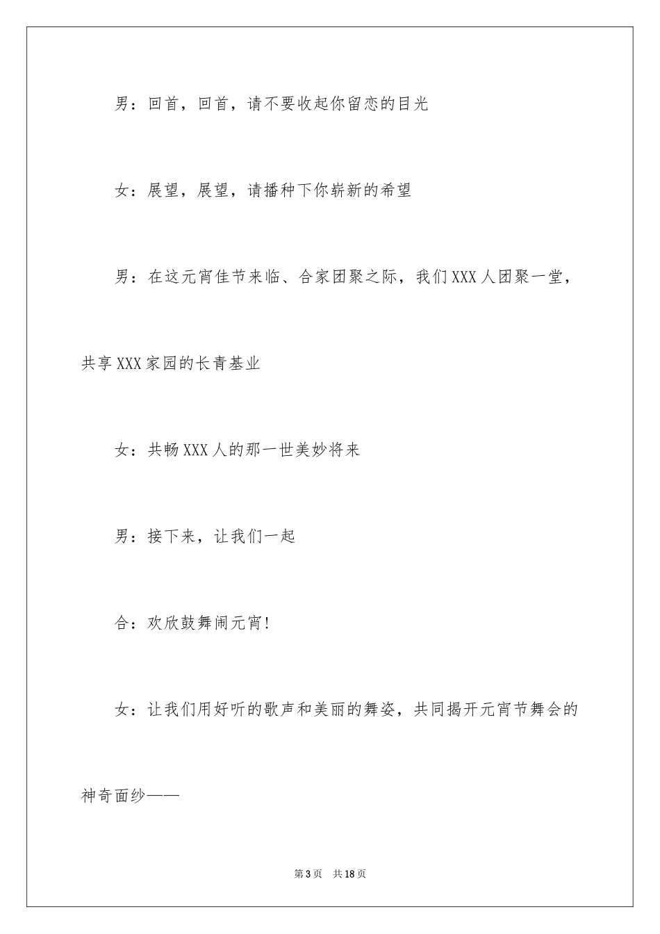 2024元宵节晚会主持词_11_第3页