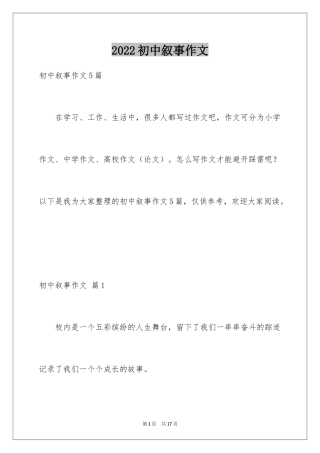 2024初中叙事作文_66