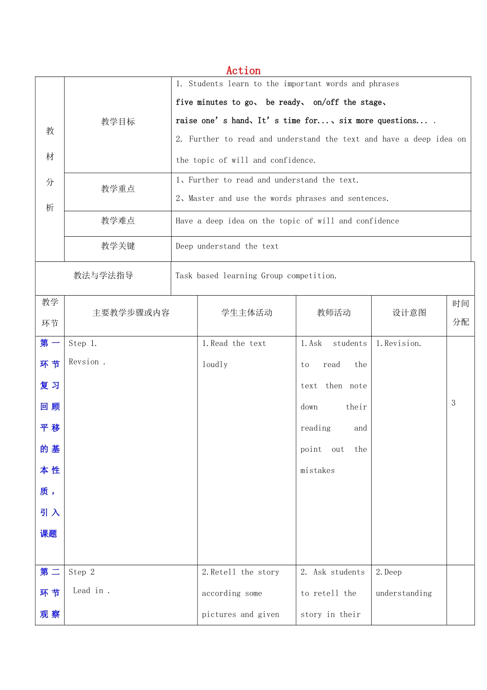秋九年级英语上册 Unit 5《Action》教案2 （新版）牛津深圳版-牛津深圳版初中九年级上册英语教案_第1页