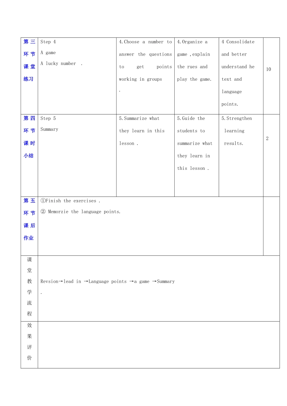 秋九年级英语上册 Unit 5《Action》教案2 （新版）牛津深圳版-牛津深圳版初中九年级上册英语教案_第3页