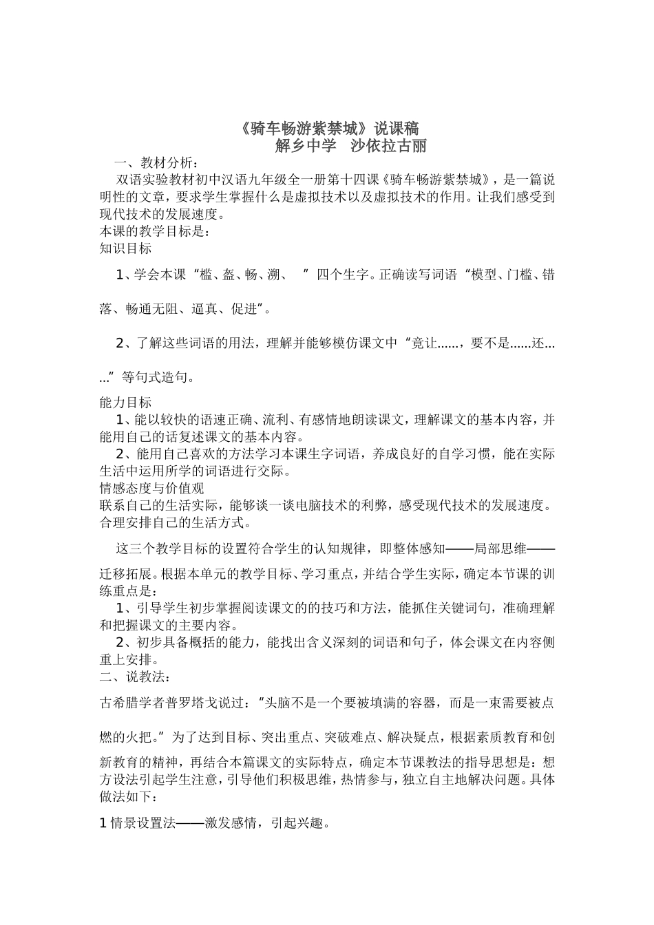 《骑车畅游紫禁城》说课稿_第1页