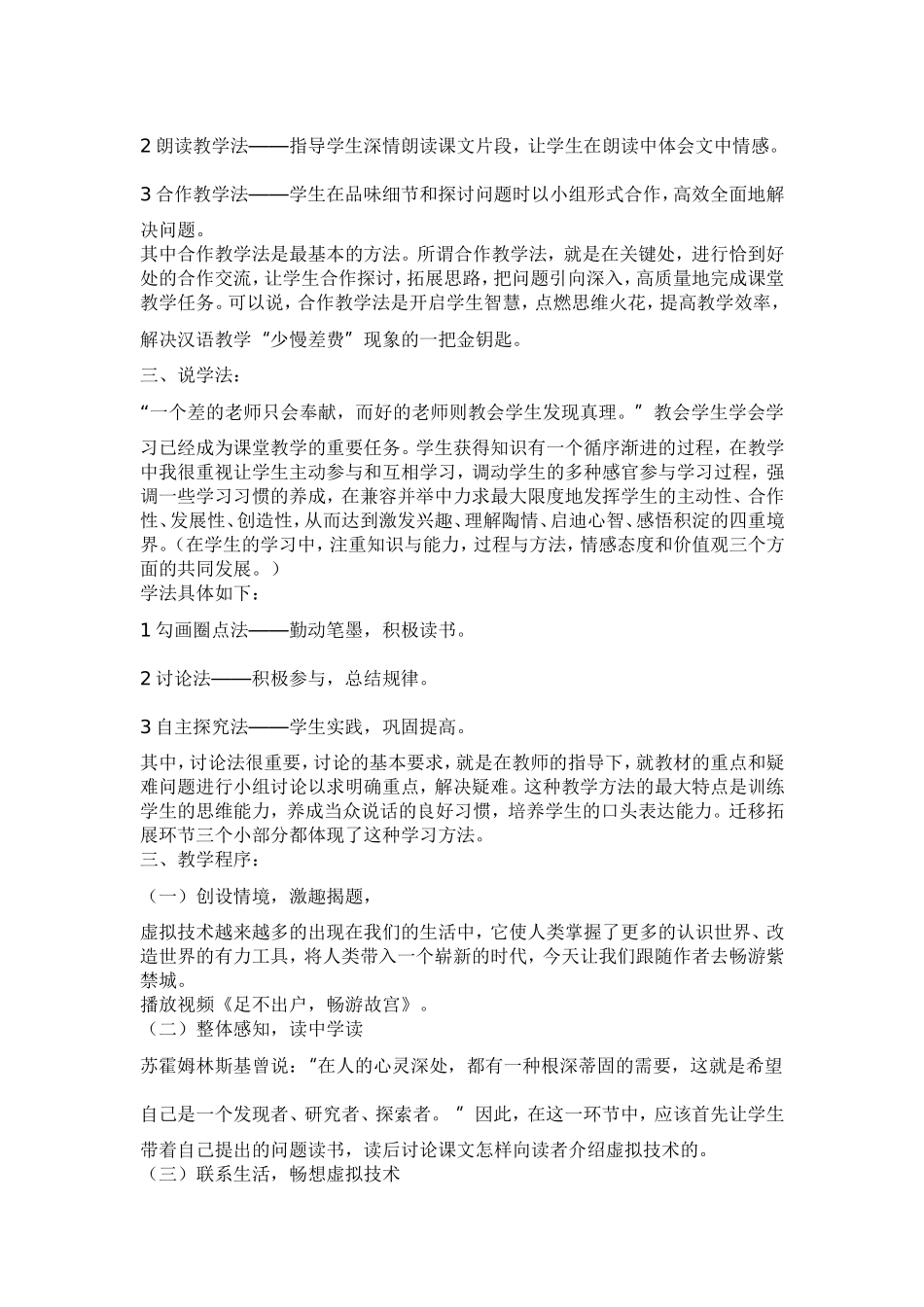 《骑车畅游紫禁城》说课稿_第2页