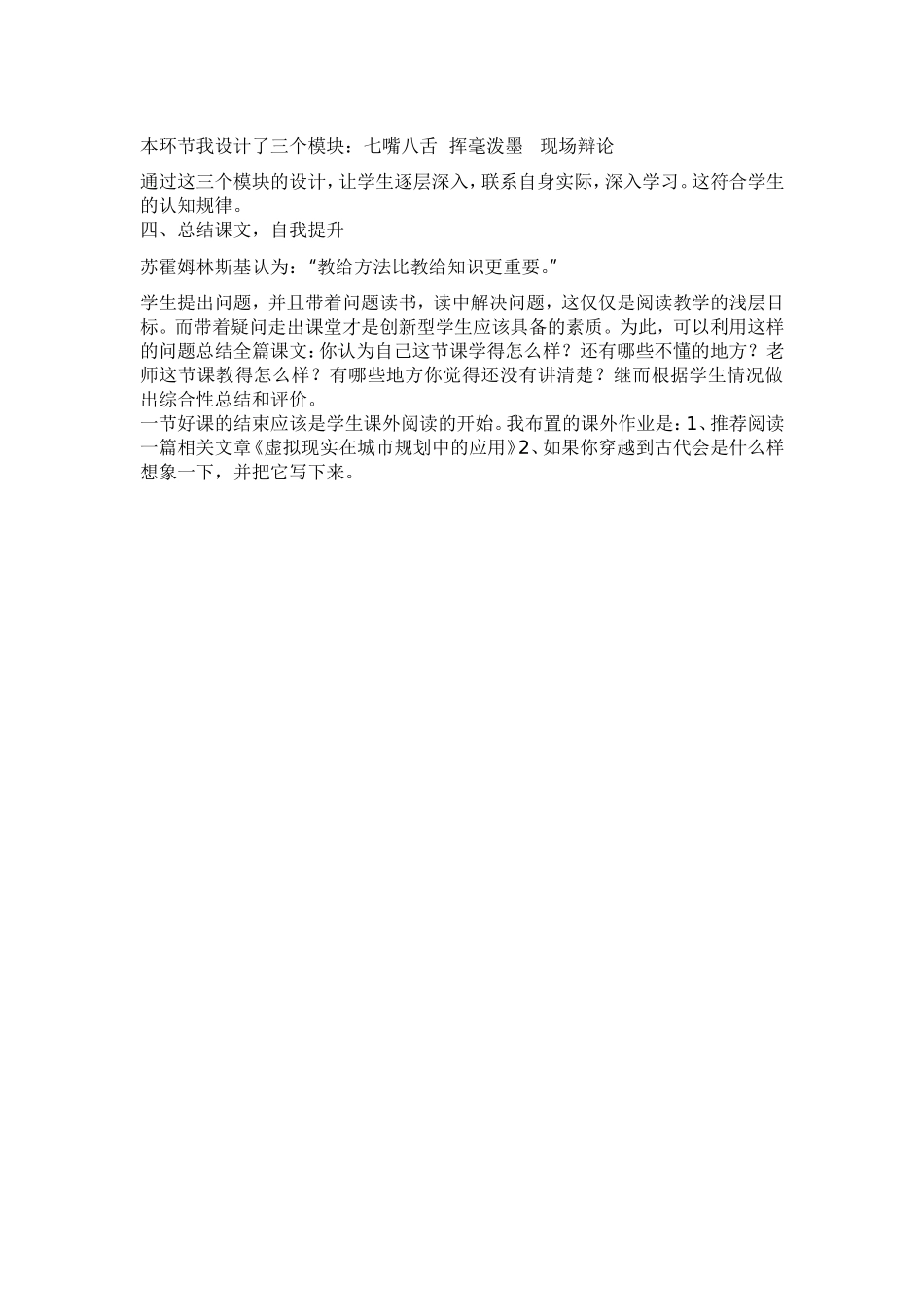 《骑车畅游紫禁城》说课稿_第3页