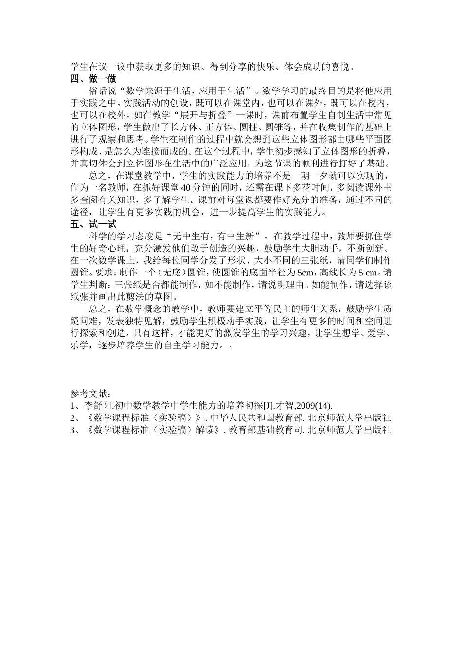 在数学概念教学中培养学生的自主学习能力_第2页
