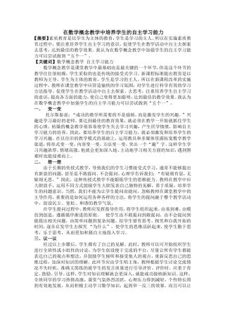 在数学概念教学中培养学生的自主学习能力
