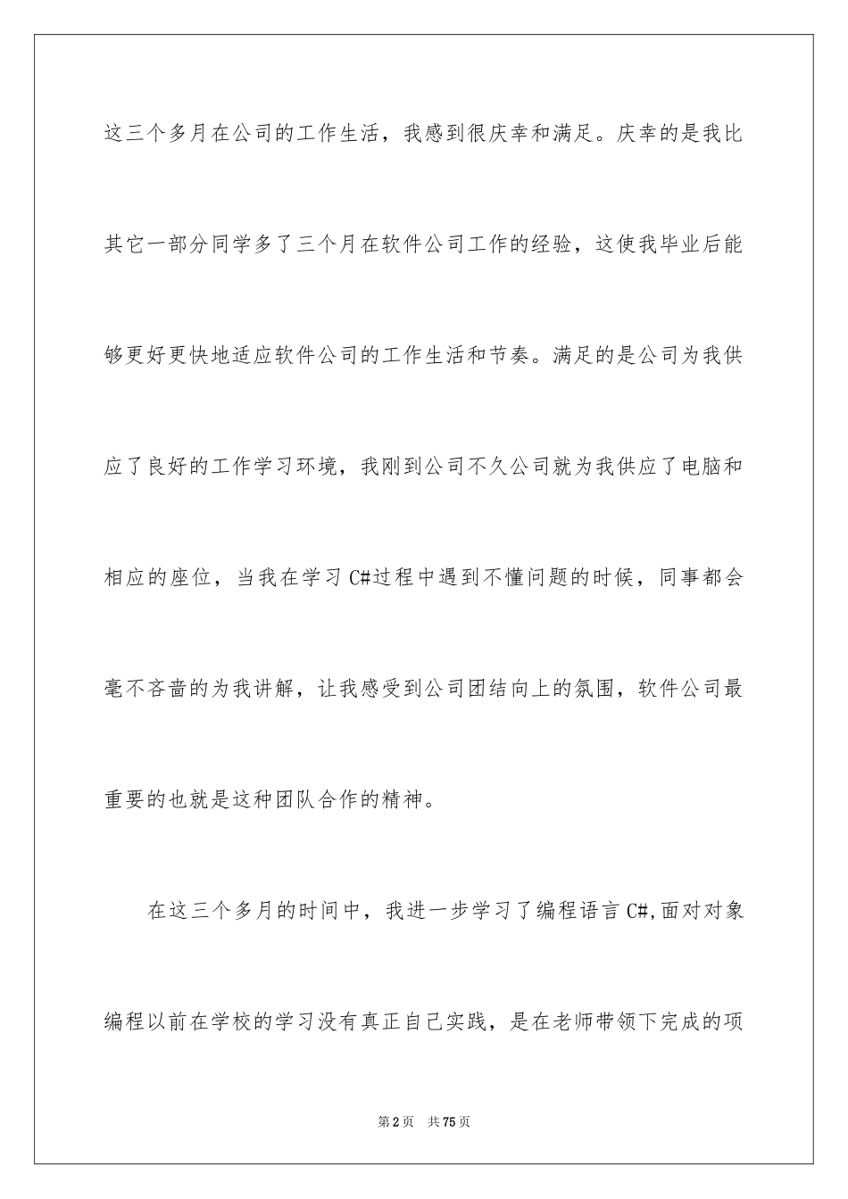 2024大学生实习报告_71_第2页