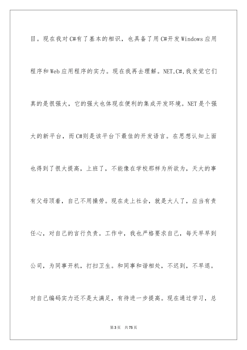 2024大学生实习报告_71_第3页