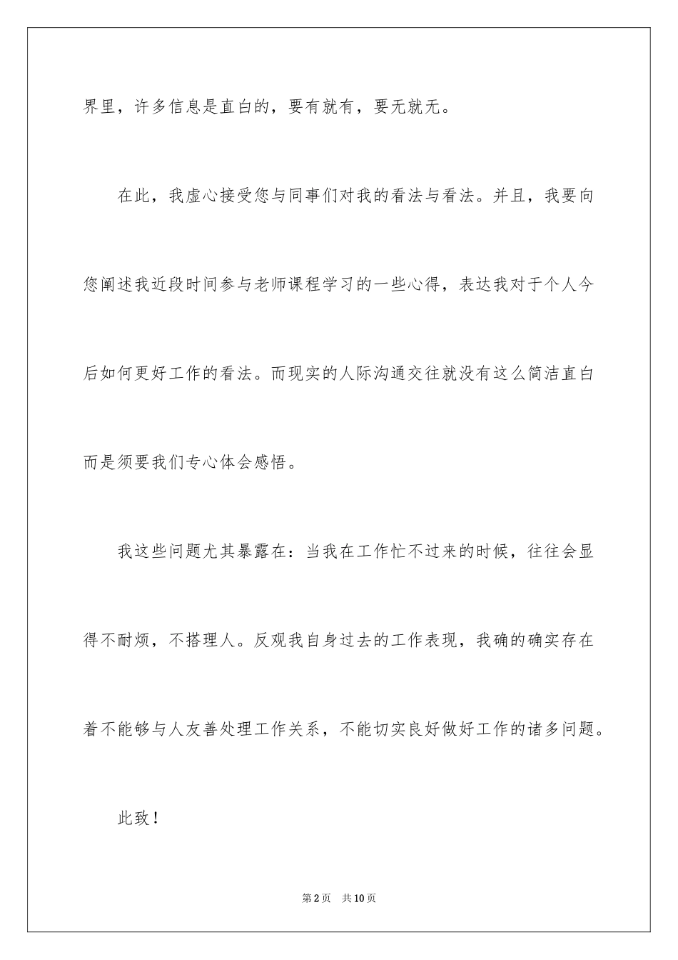 2024员工对工作的反省检讨书_第2页
