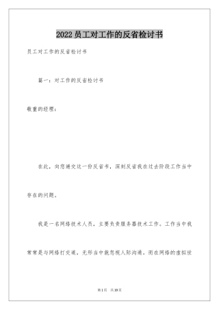 2024员工对工作的反省检讨书