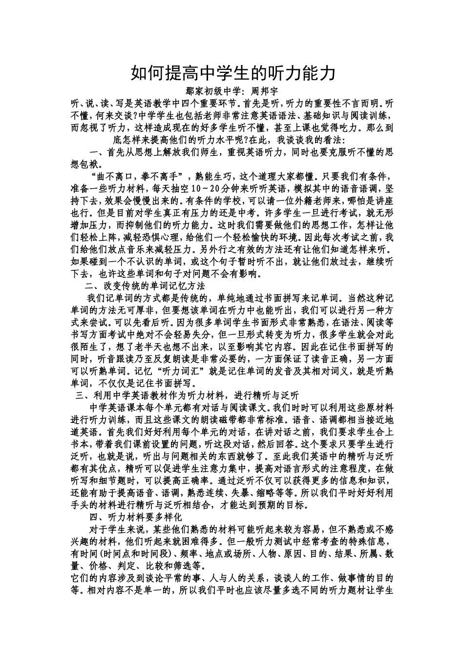 怎样提高中学生的听力能力_第1页