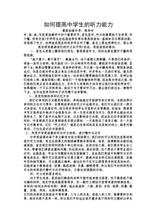 怎样提高中学生的听力能力