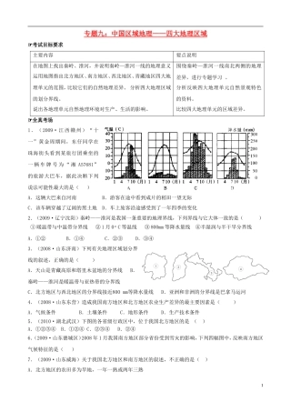 四川泸州外国语2013级八年级地理下学期结业考试资料专题九中国区域地理—四大地理区域（无答案）